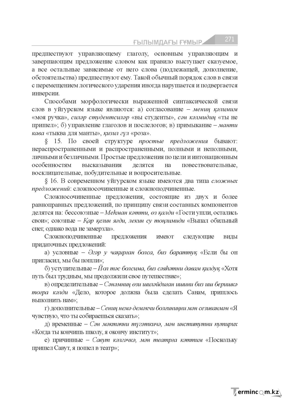 Страница 271