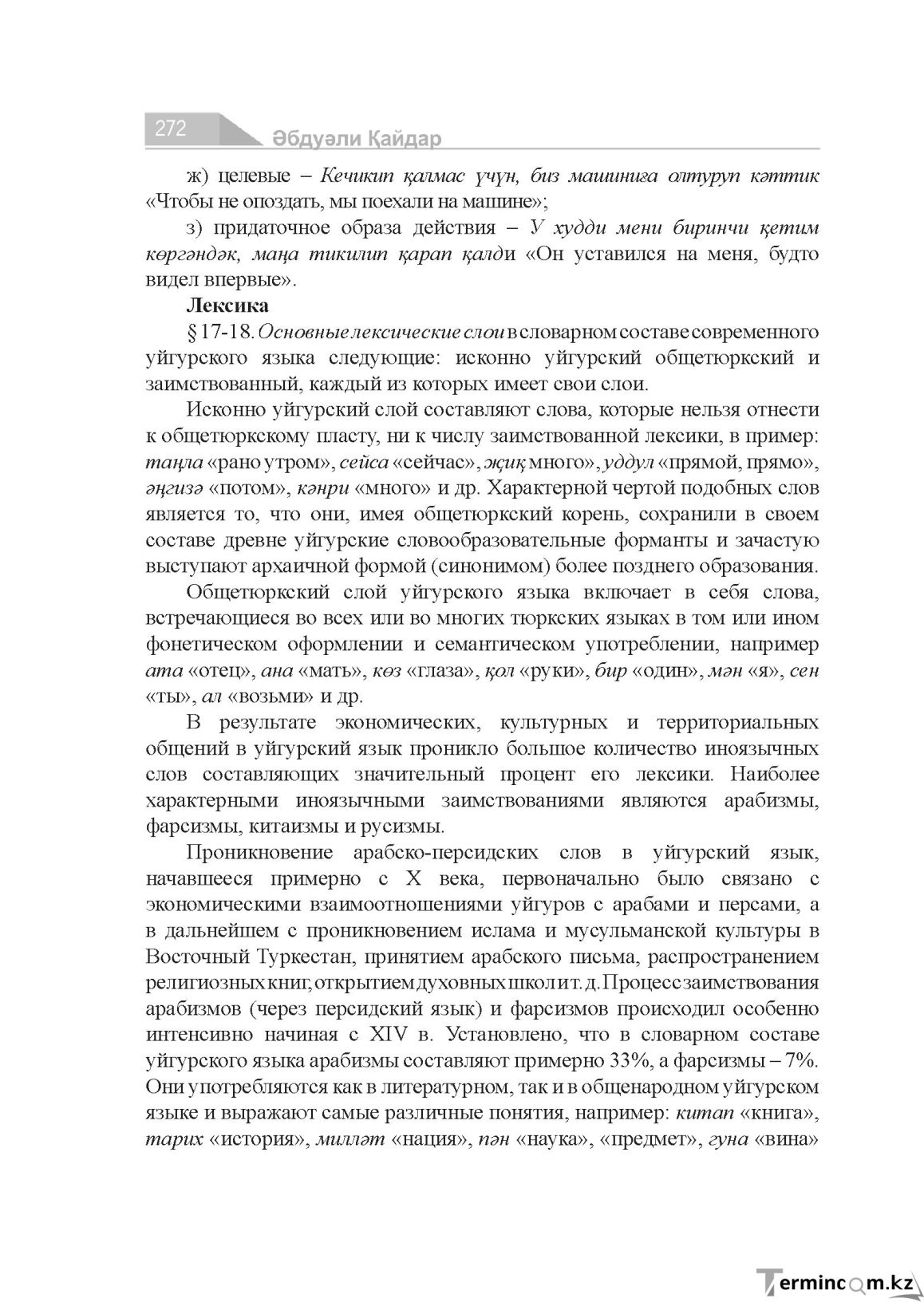 Страница 272