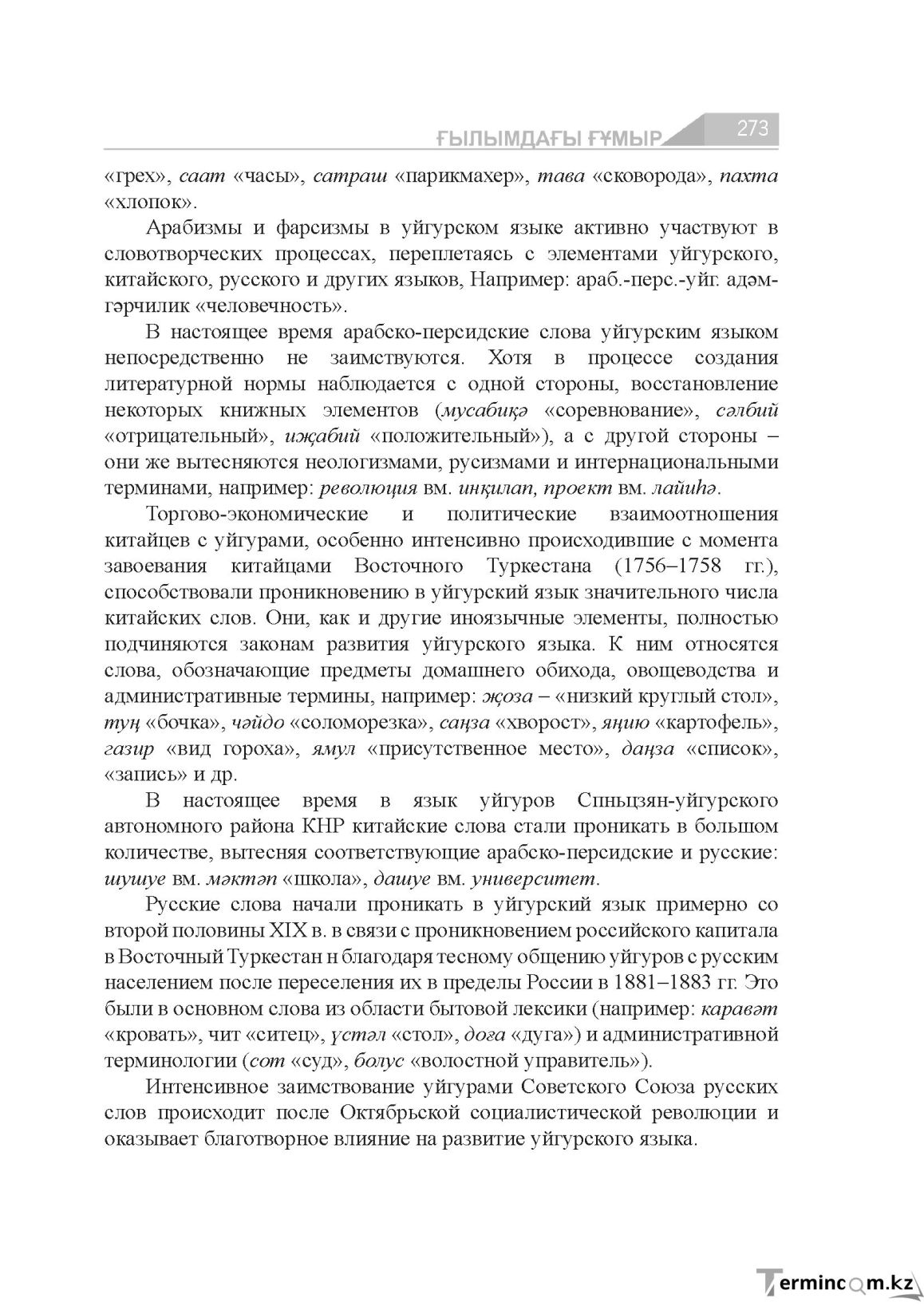 Страница 273