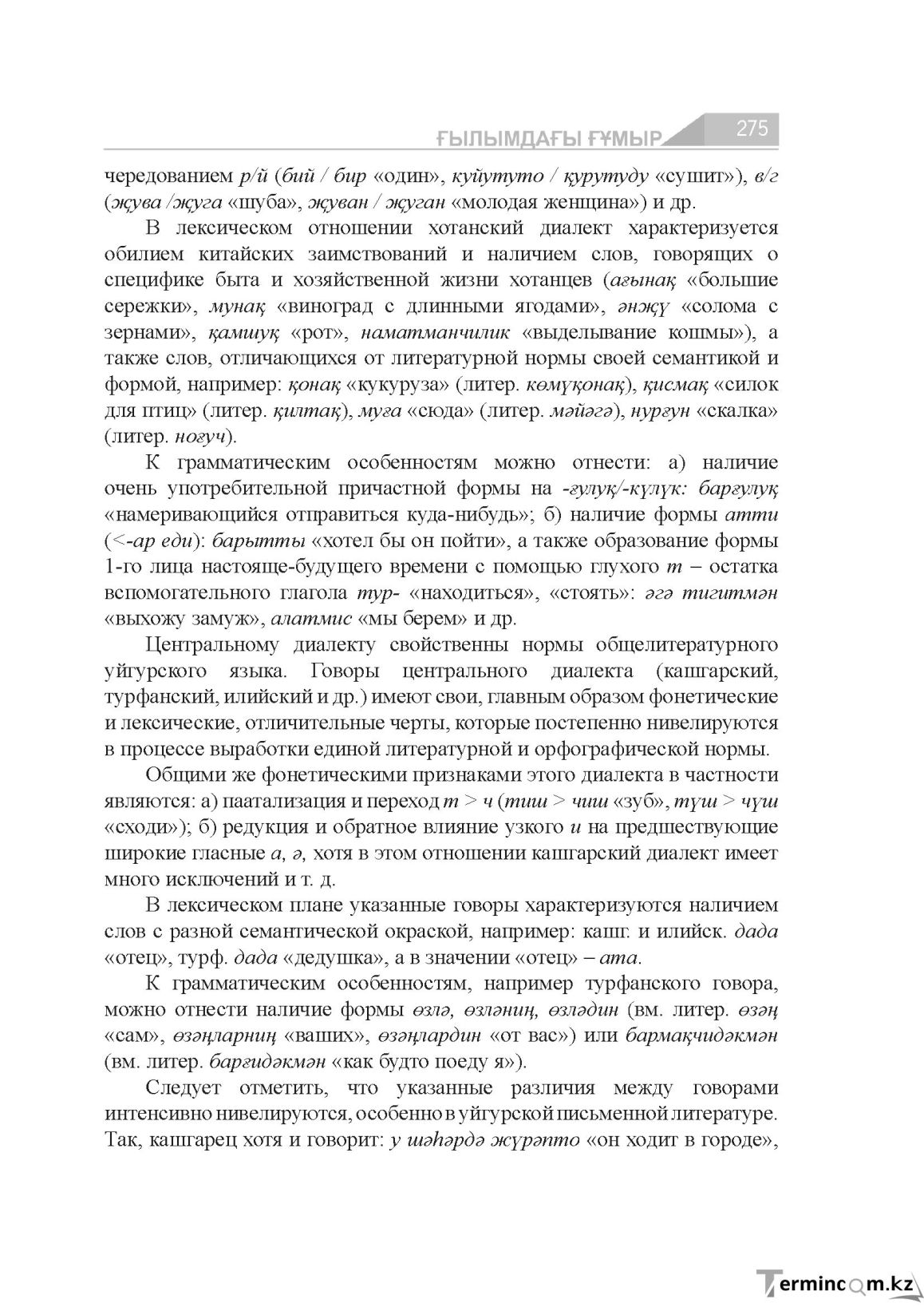 Страница 275