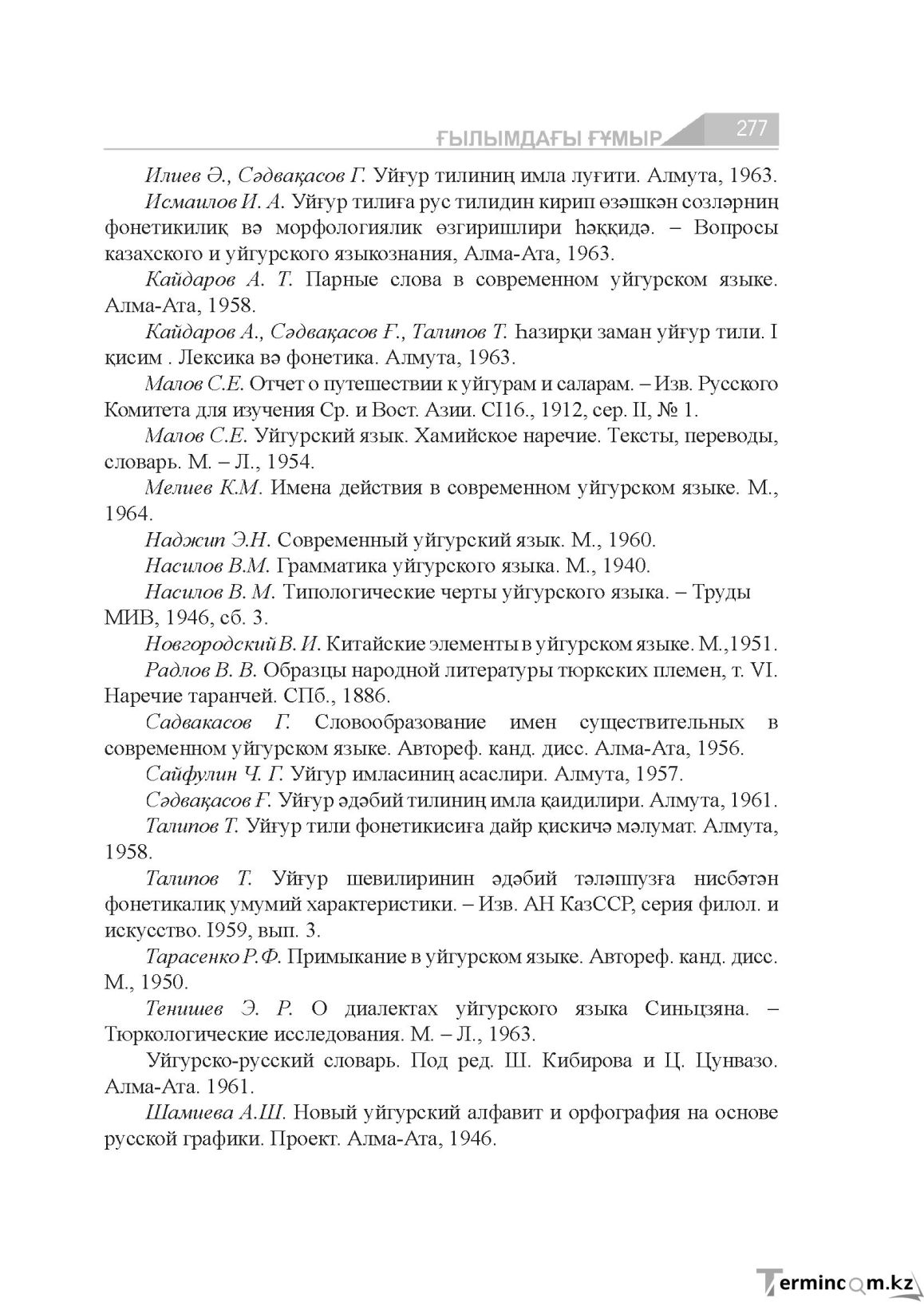 Страница 277