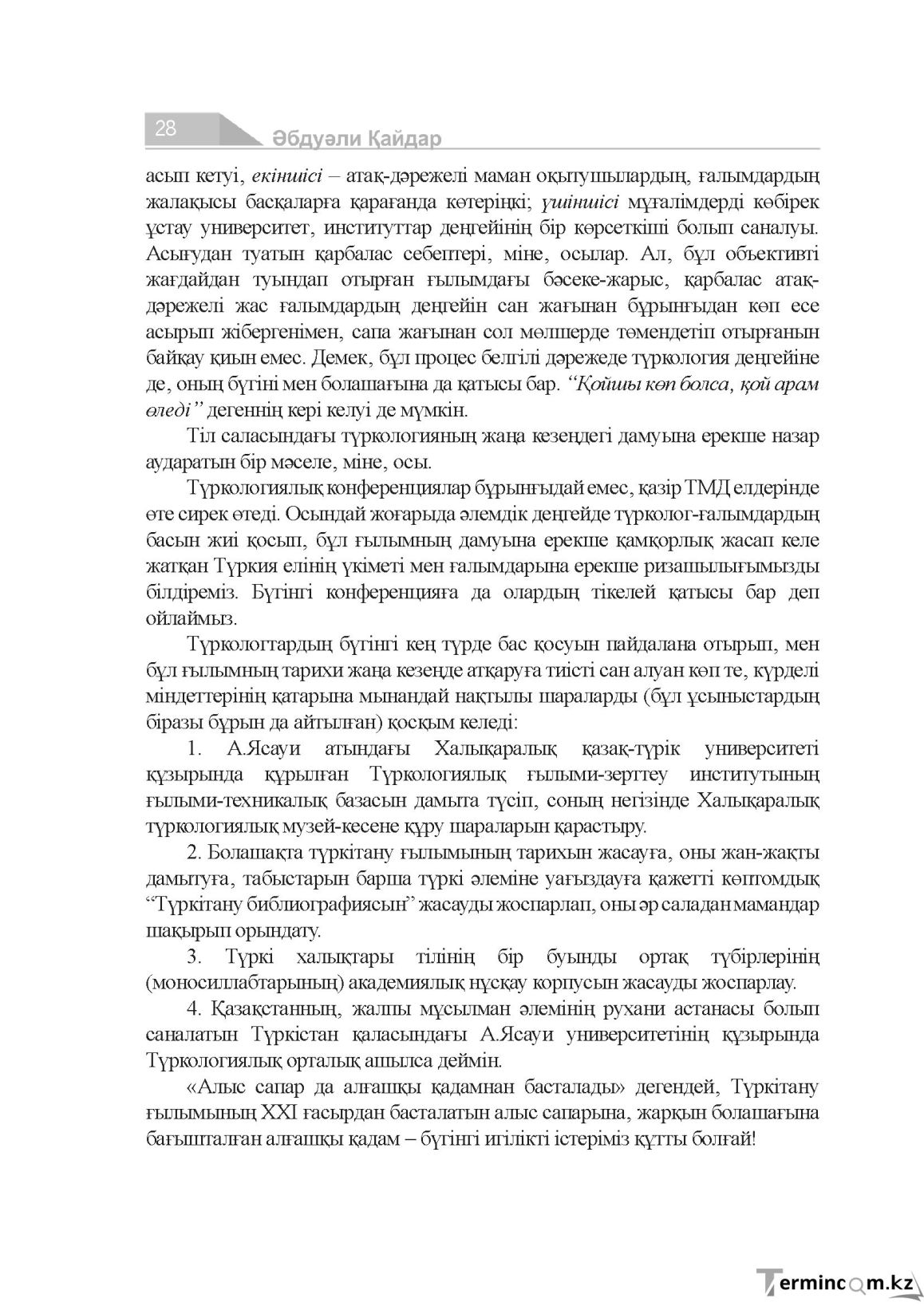 Страница 28