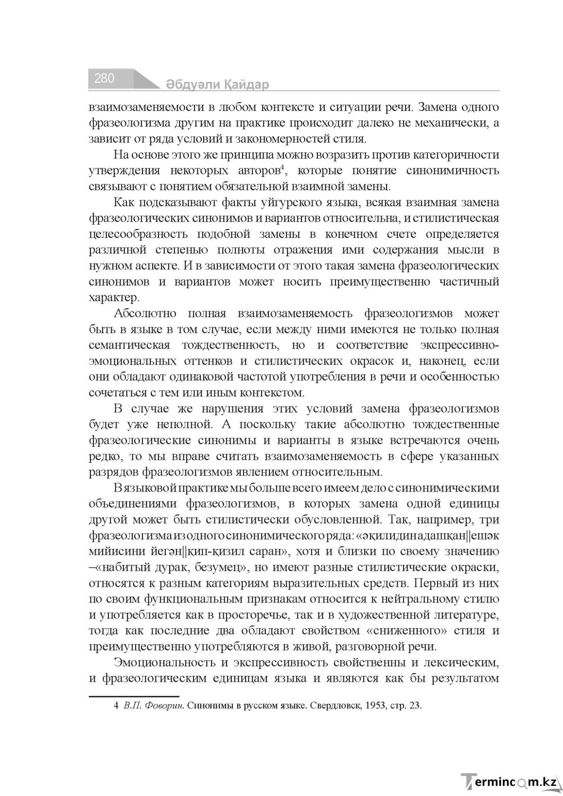 Страница 280