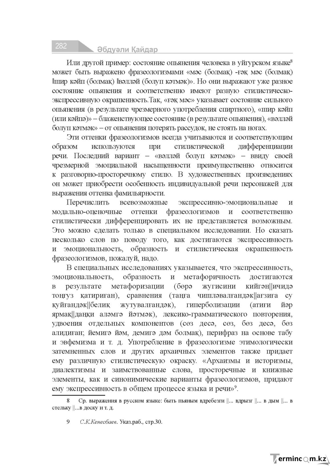 Страница 282