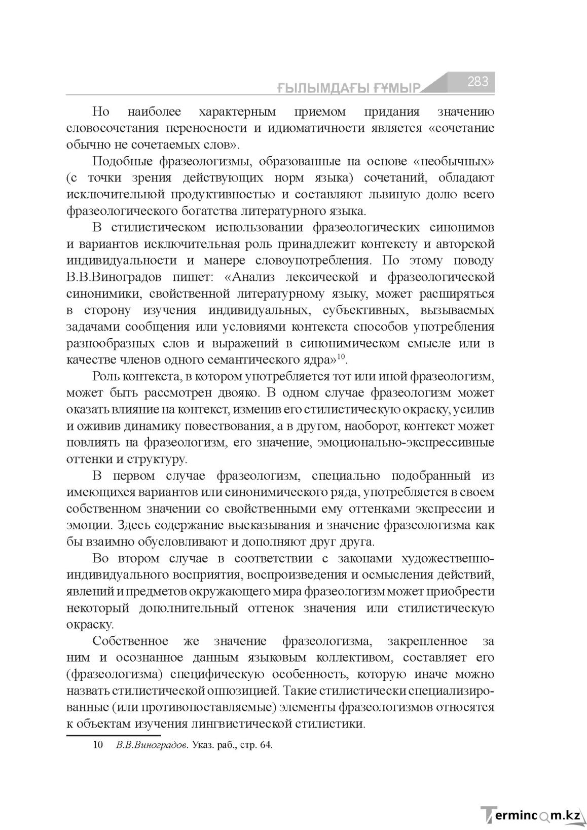 Страница 283