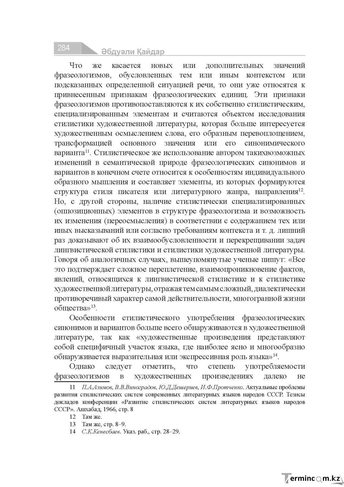 Страница 284