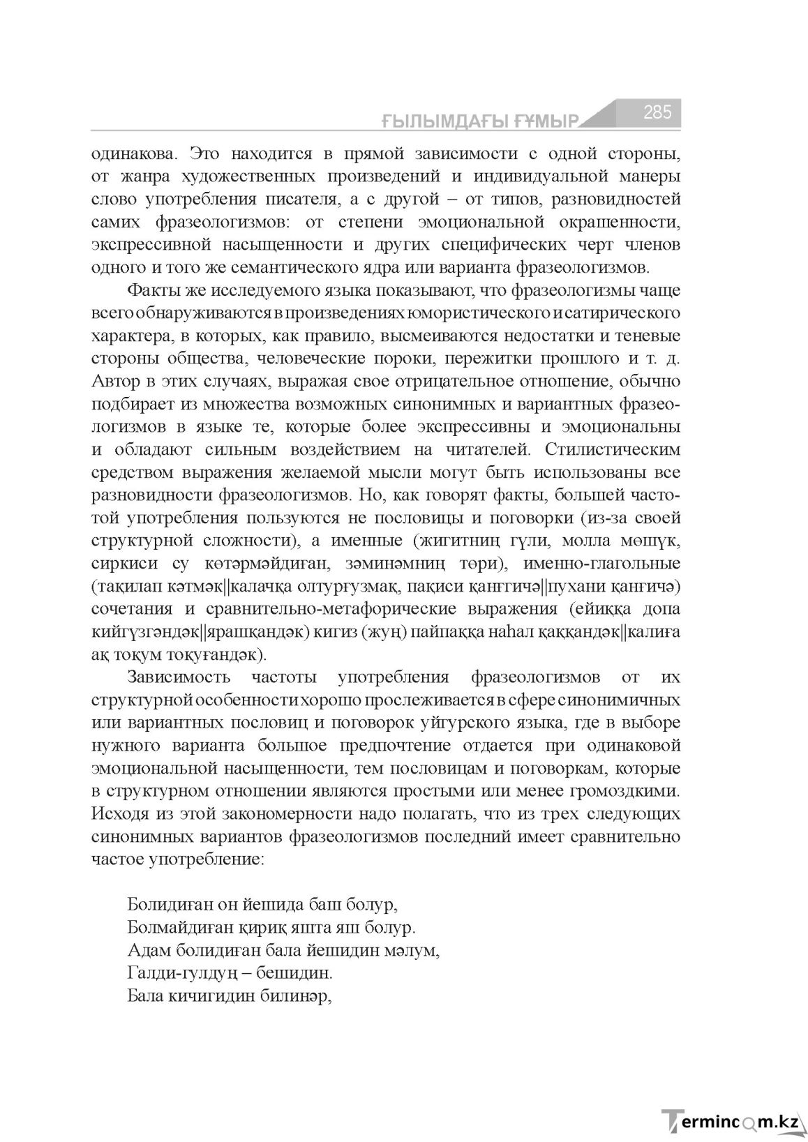 Страница 285
