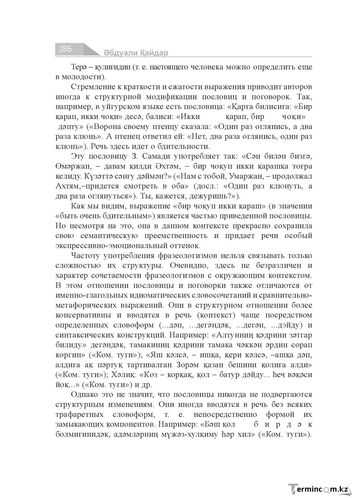 Страница 286