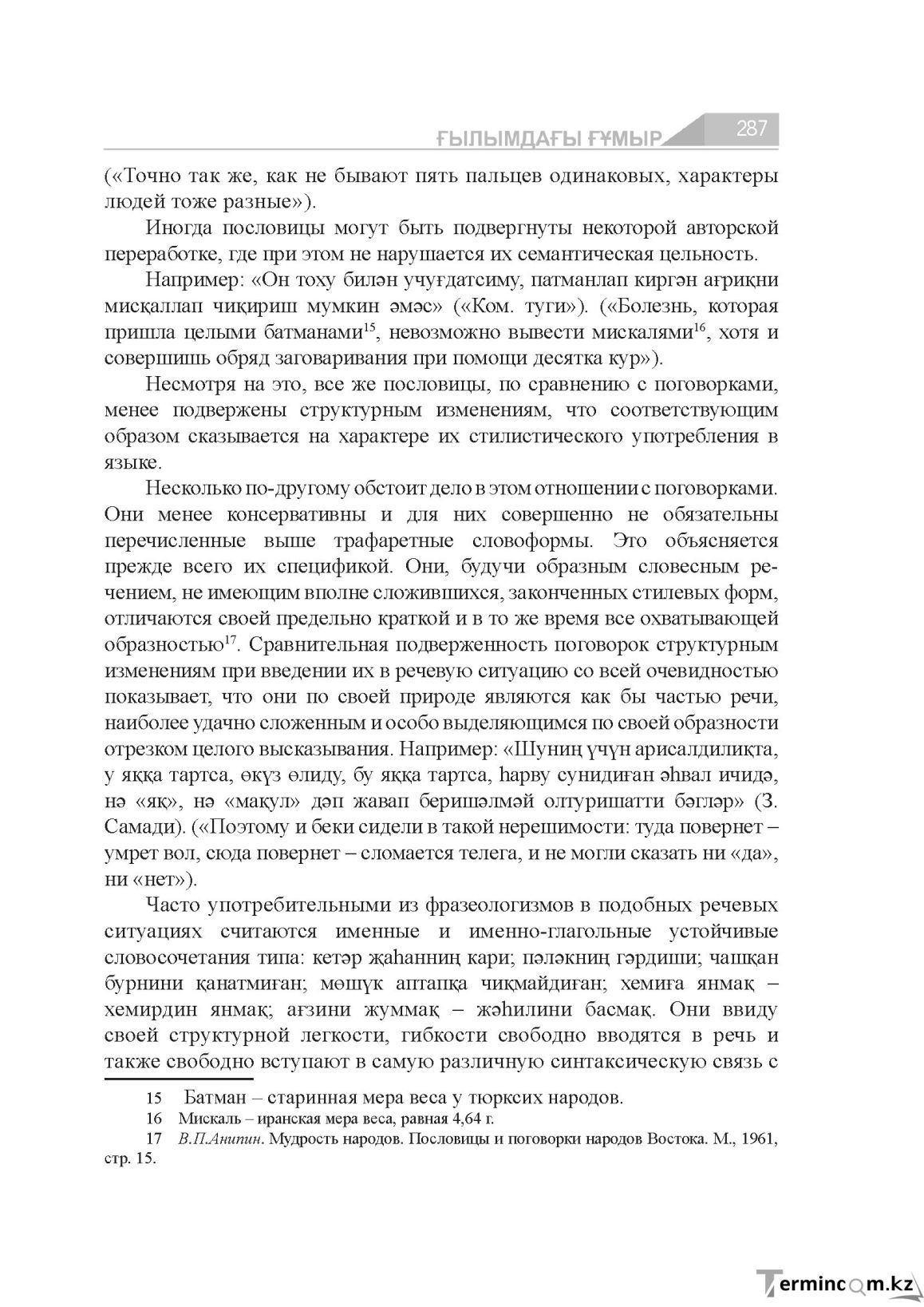 Страница 287