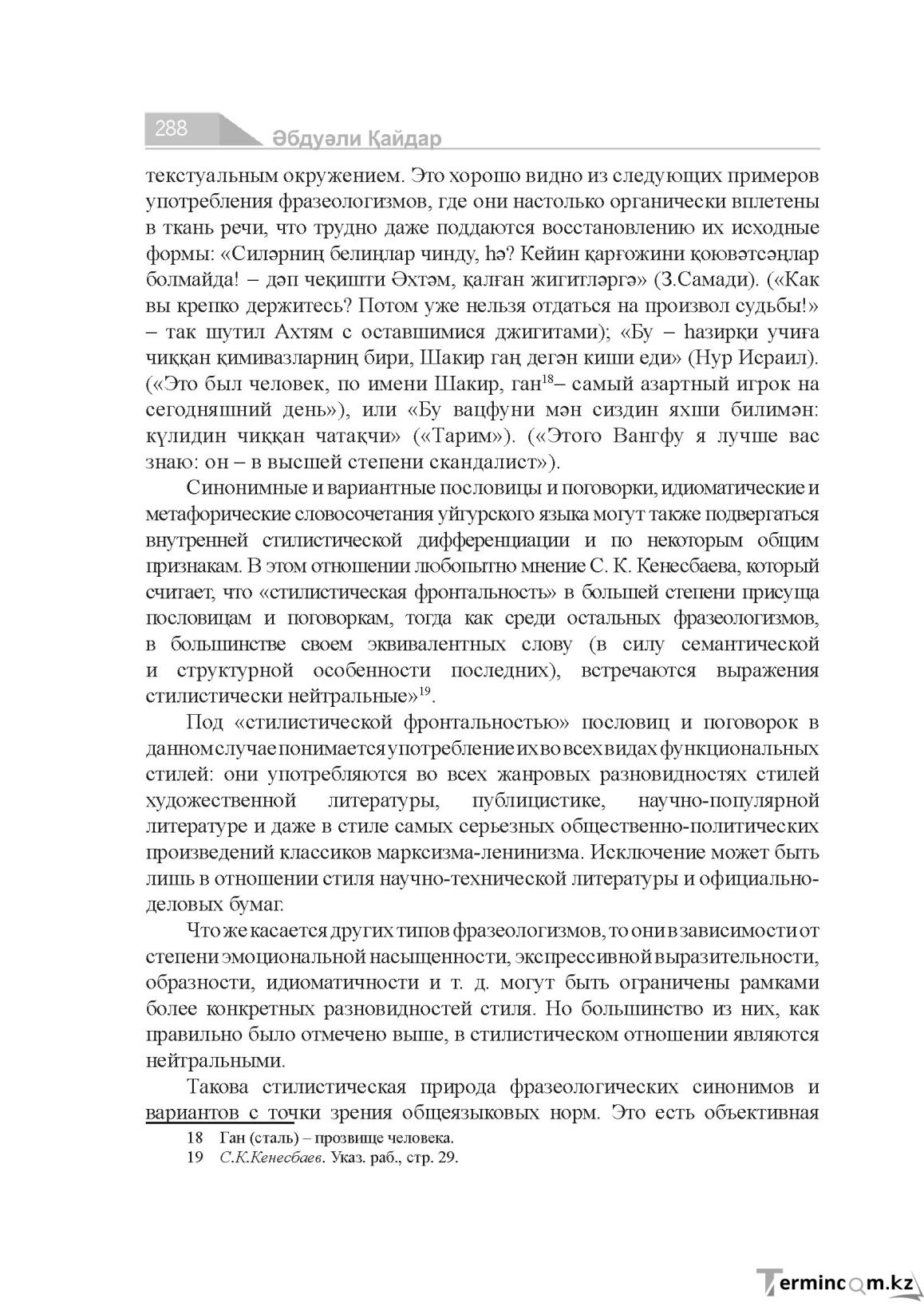 Страница 288