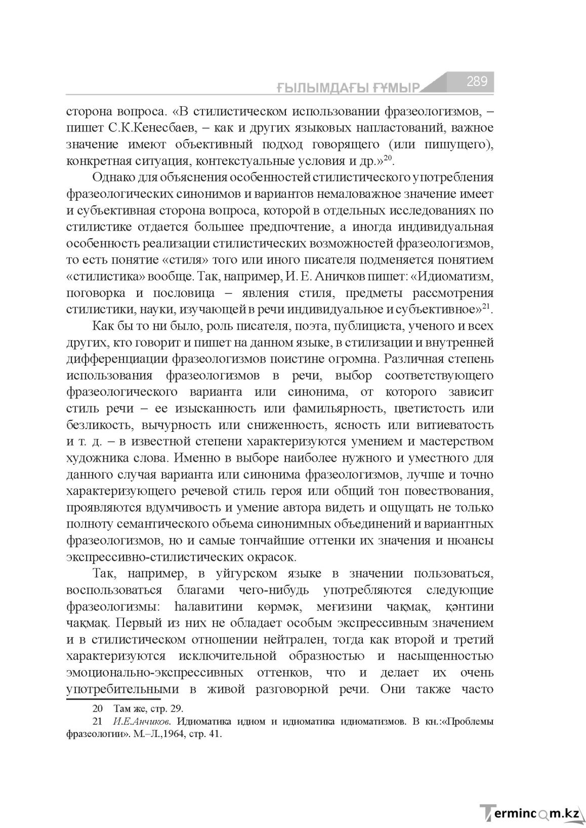 Страница 289