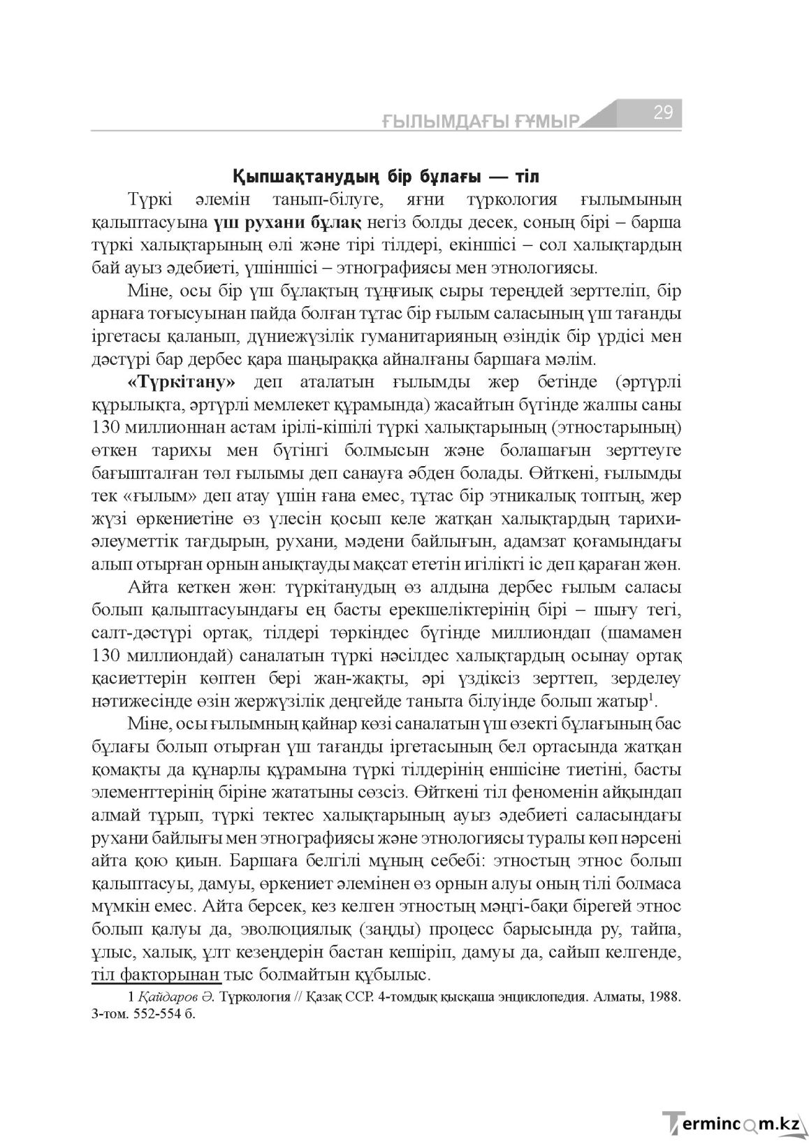 Страница 29