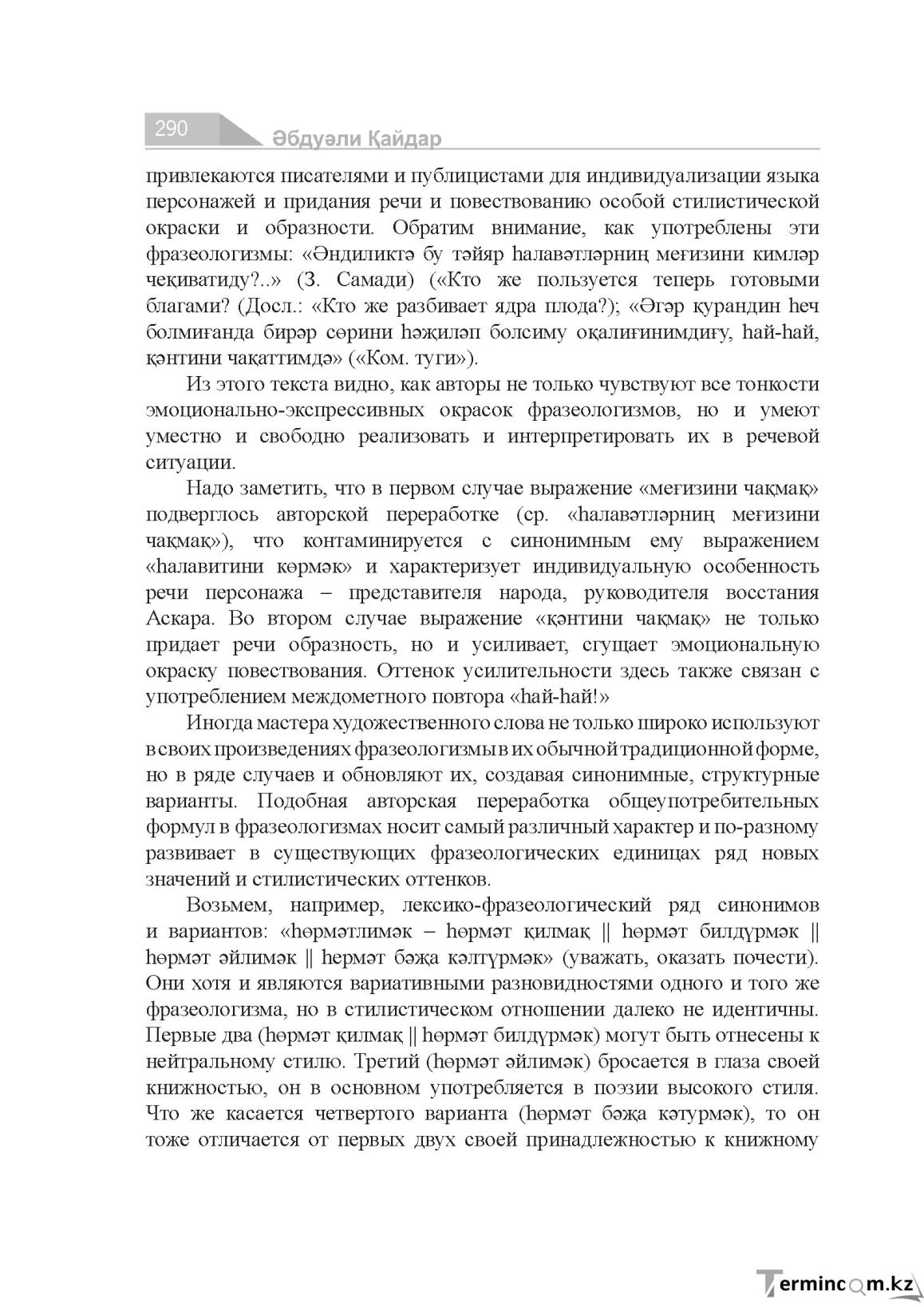 Страница 290