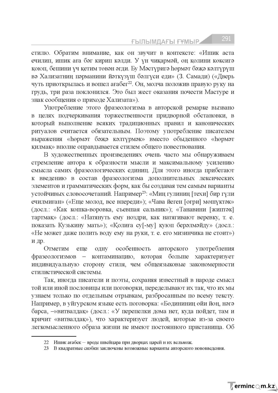 Страница 291