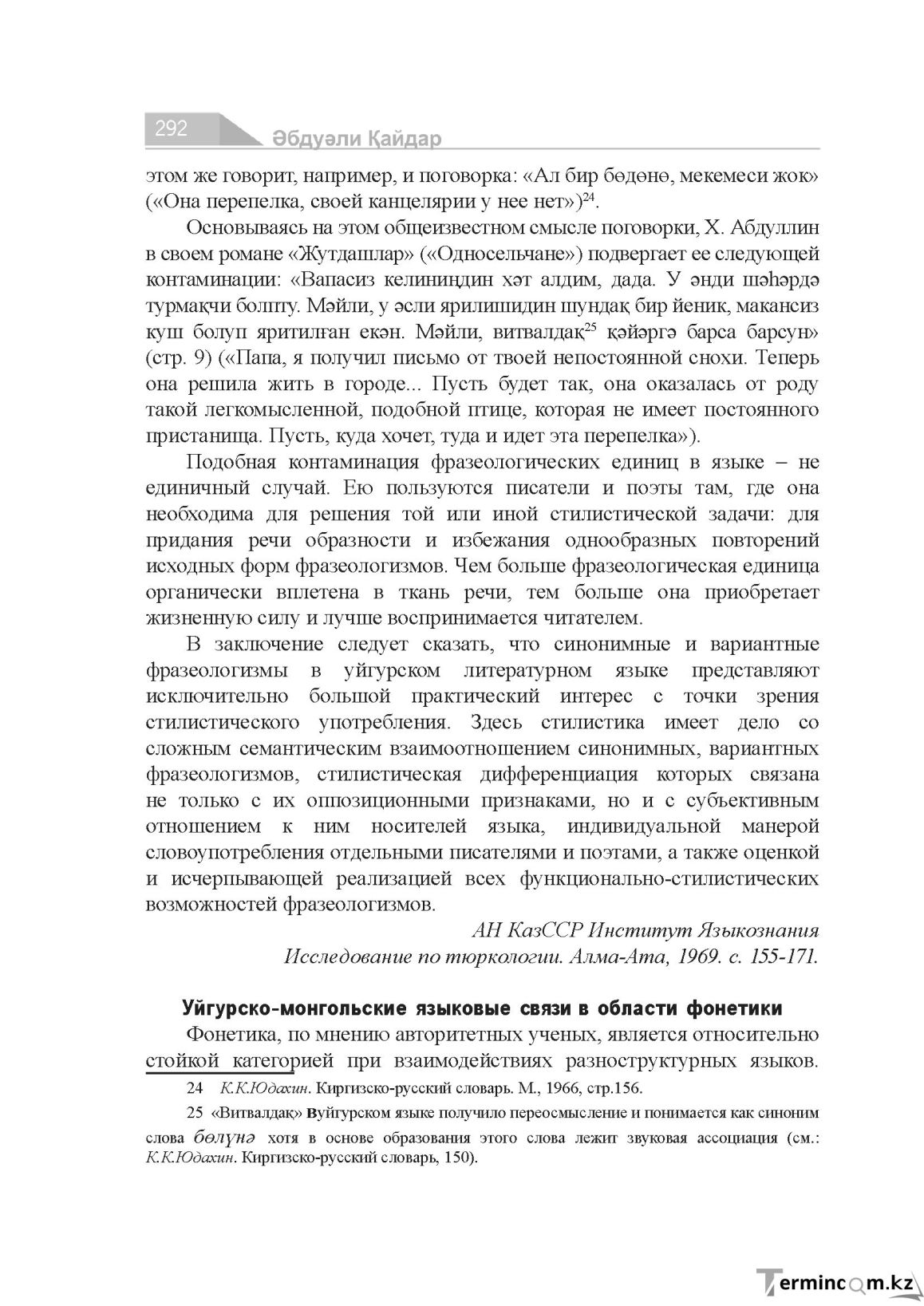 Страница 292