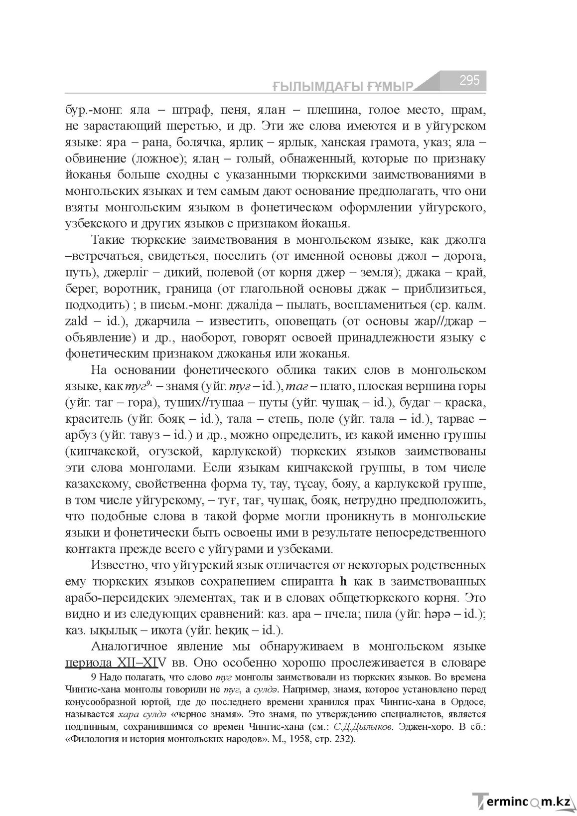 Страница 295