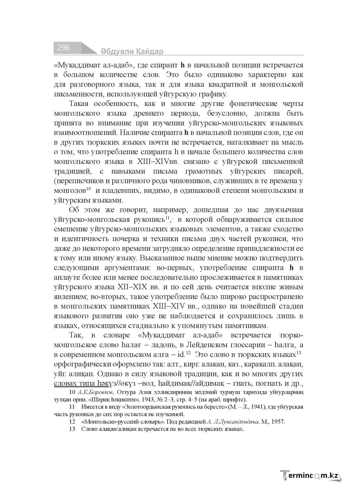Страница 296