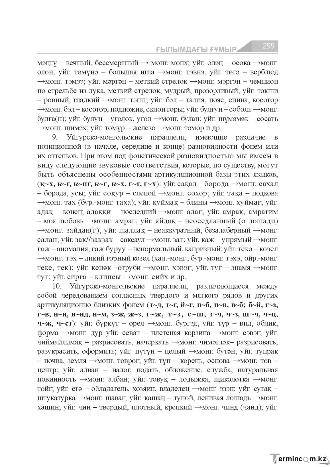 Страница 299
