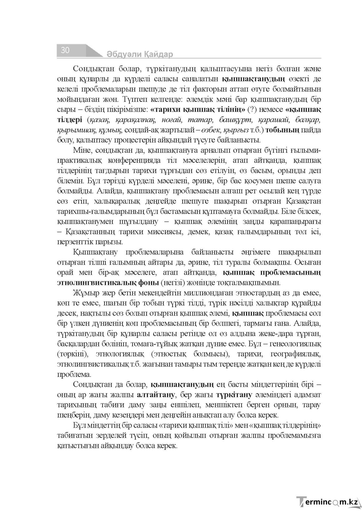 Страница 30