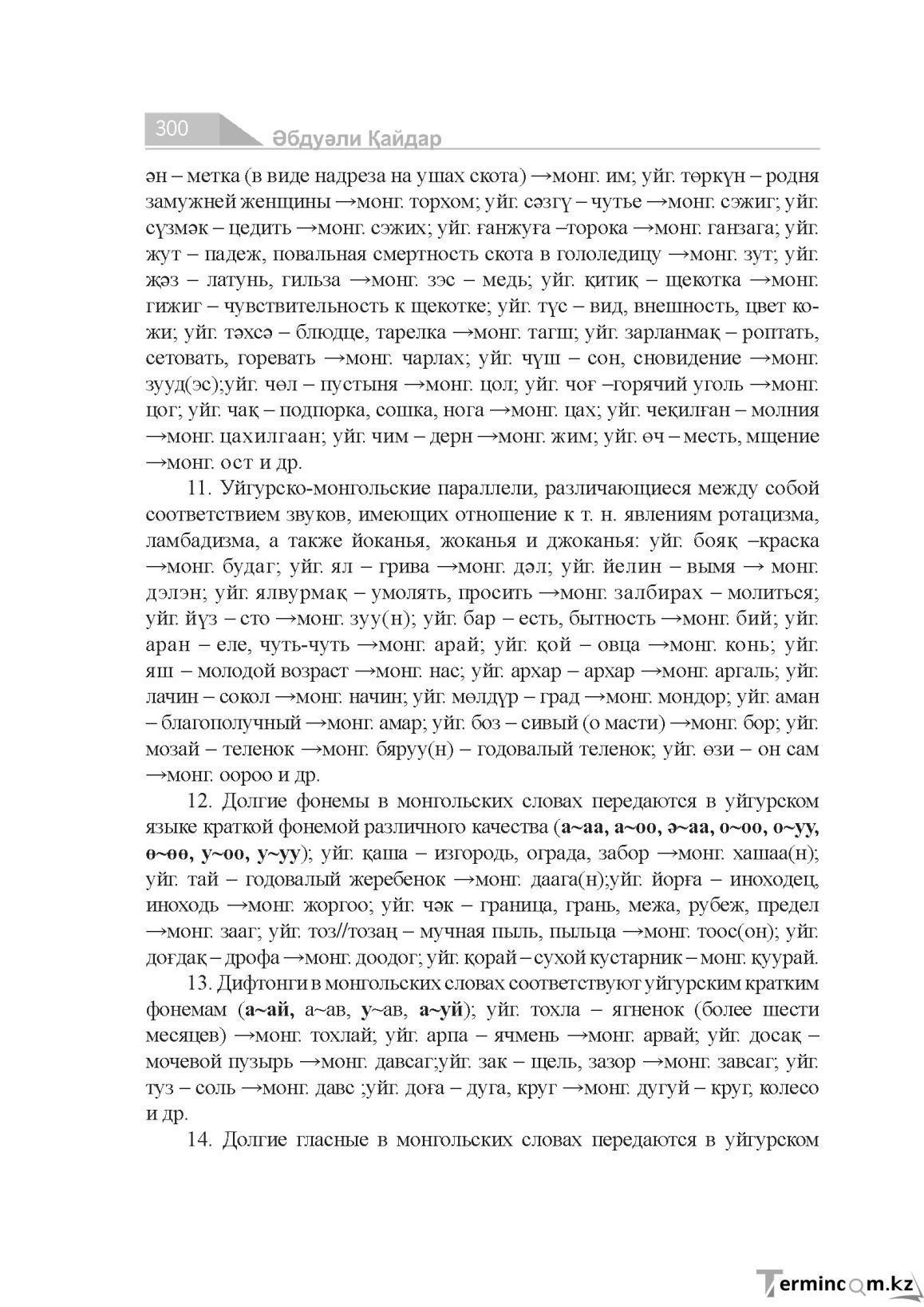 Страница 300