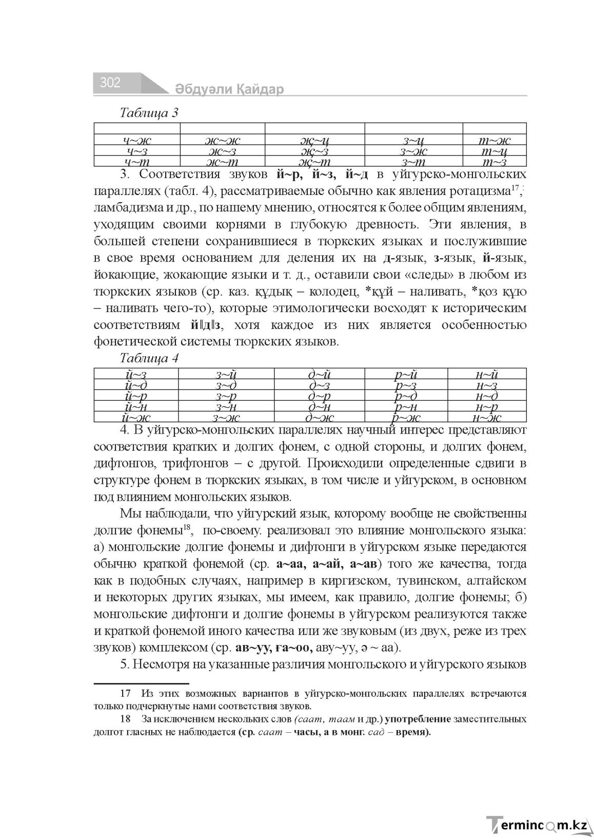 Страница 302