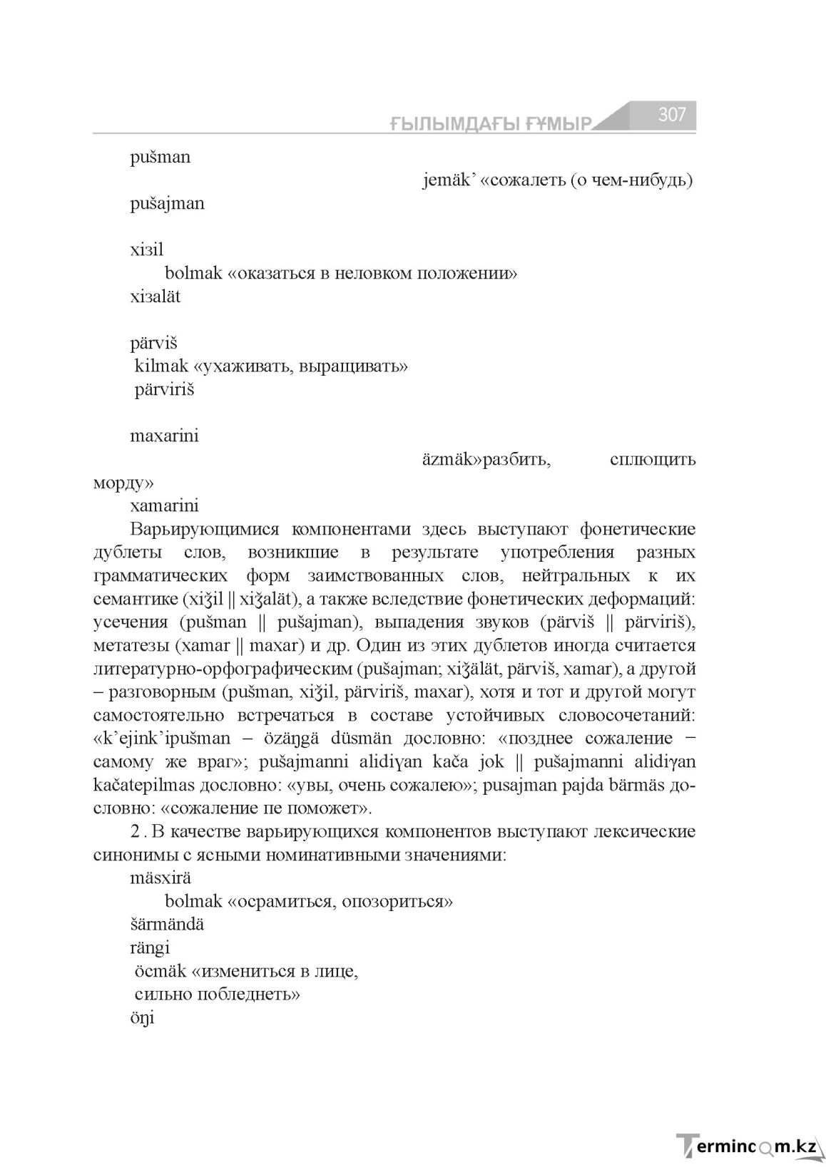 Страница 307