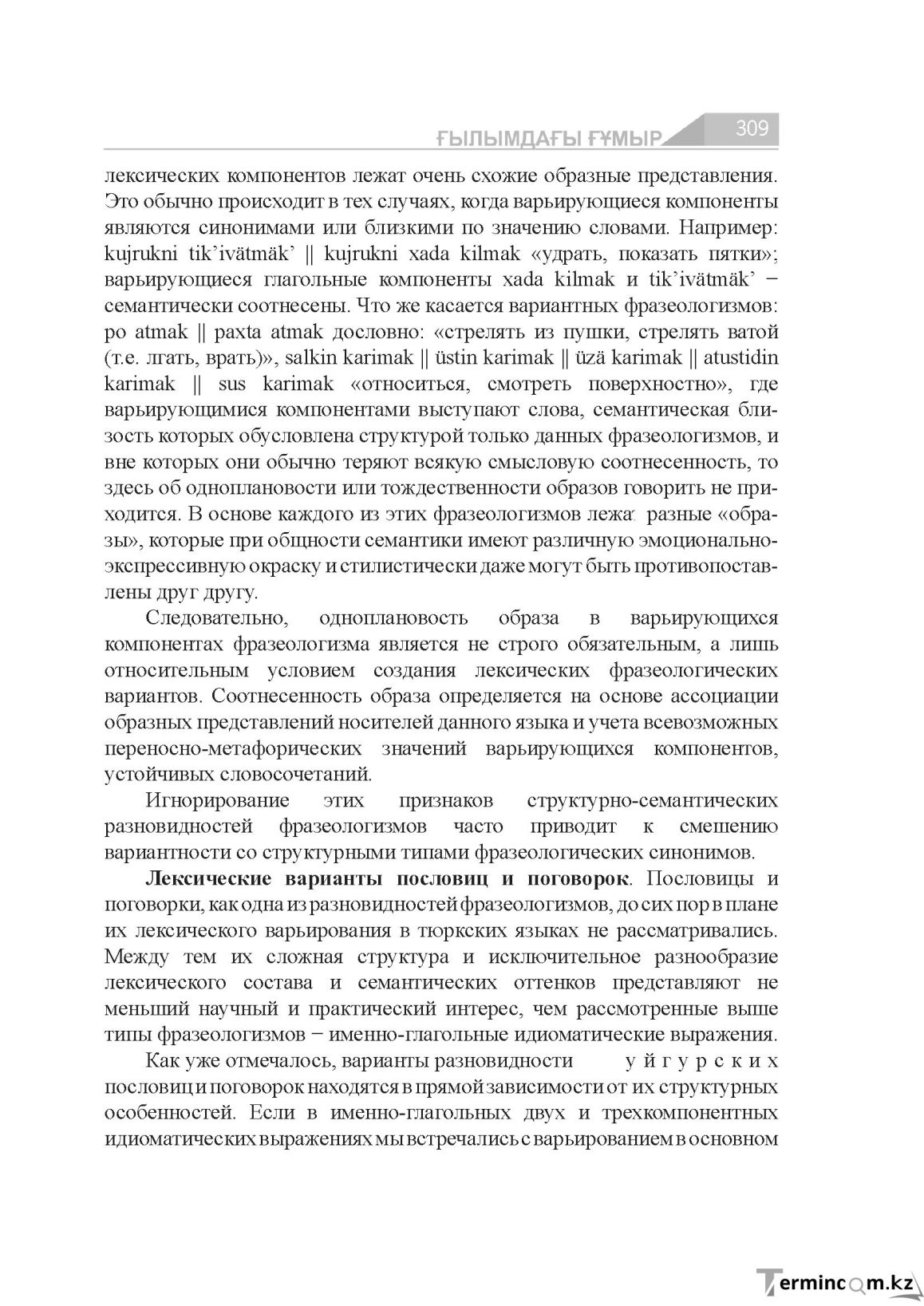 Страница 309