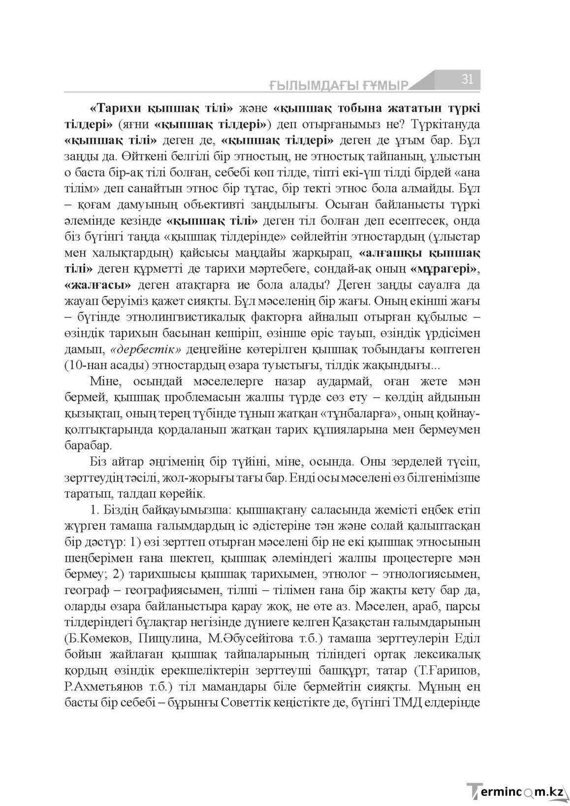 Страница 31