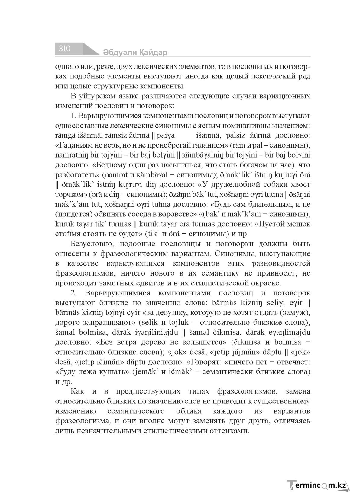 Страница 310