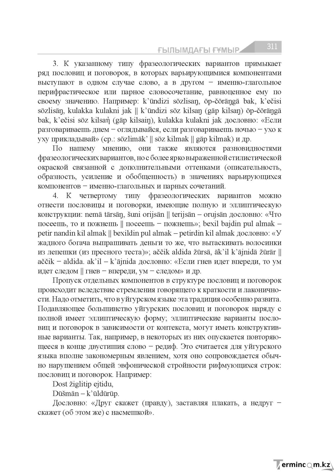 Страница 311
