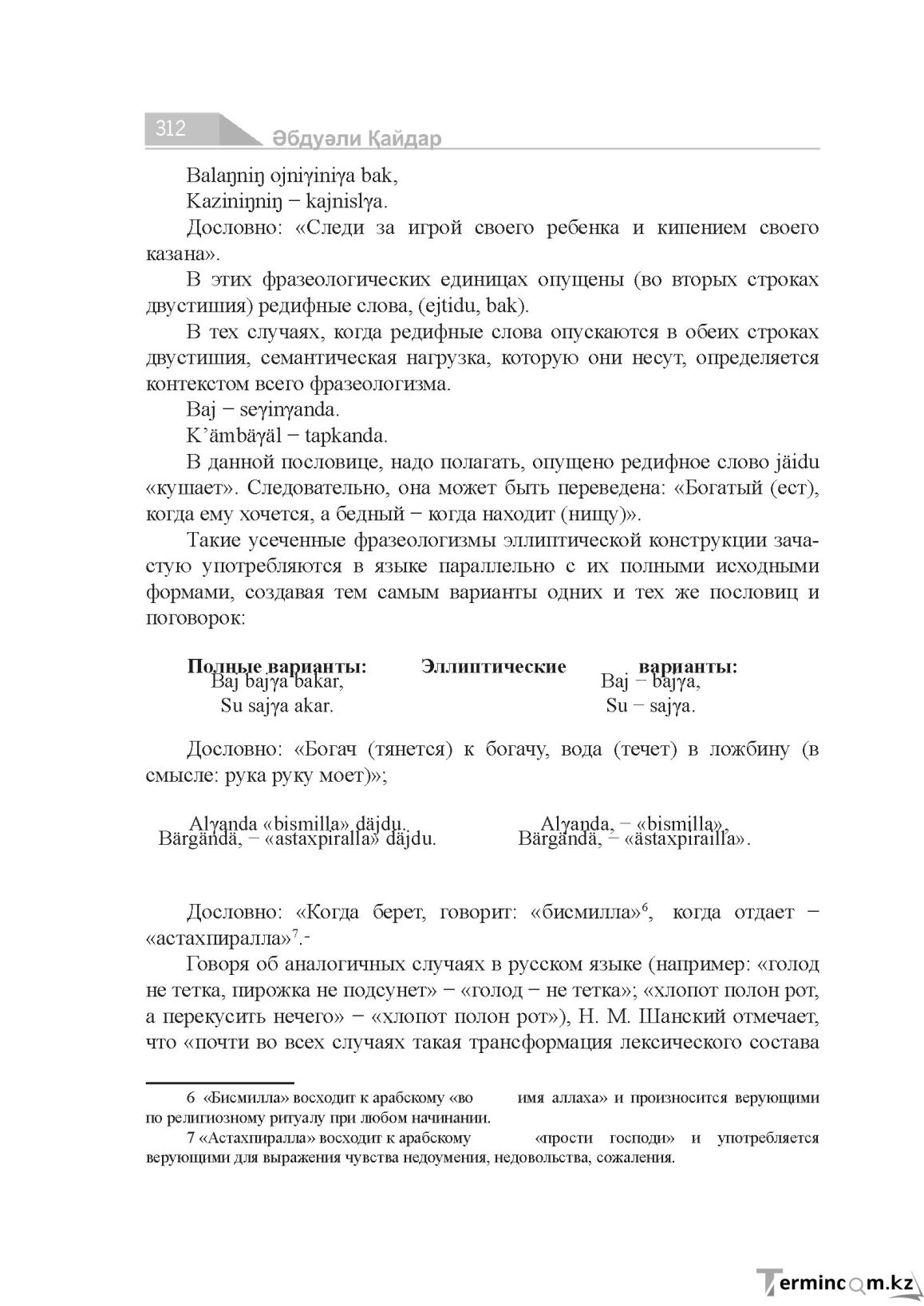 Страница 312