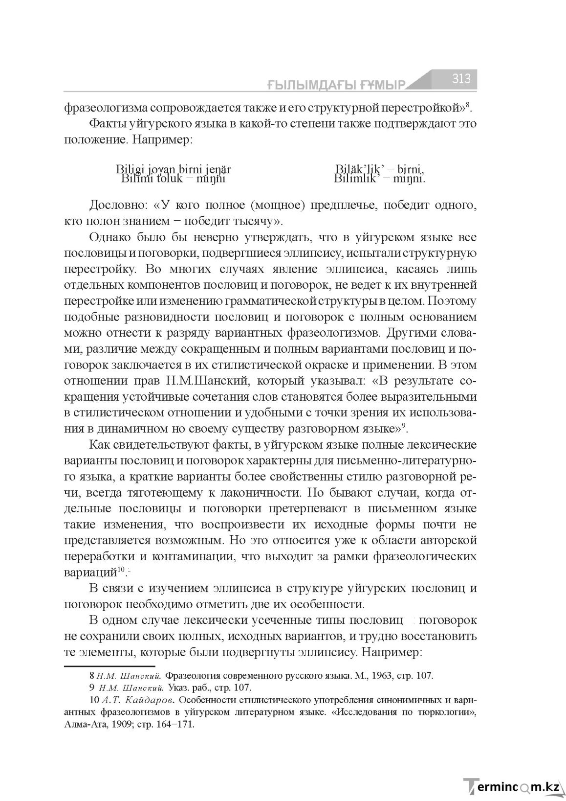 Страница 313