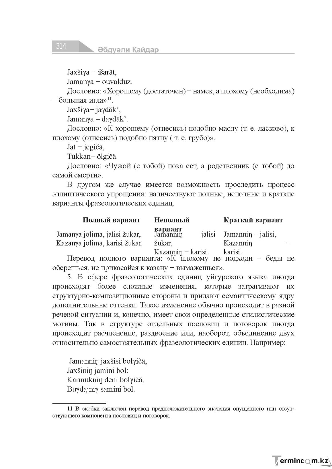 Страница 314