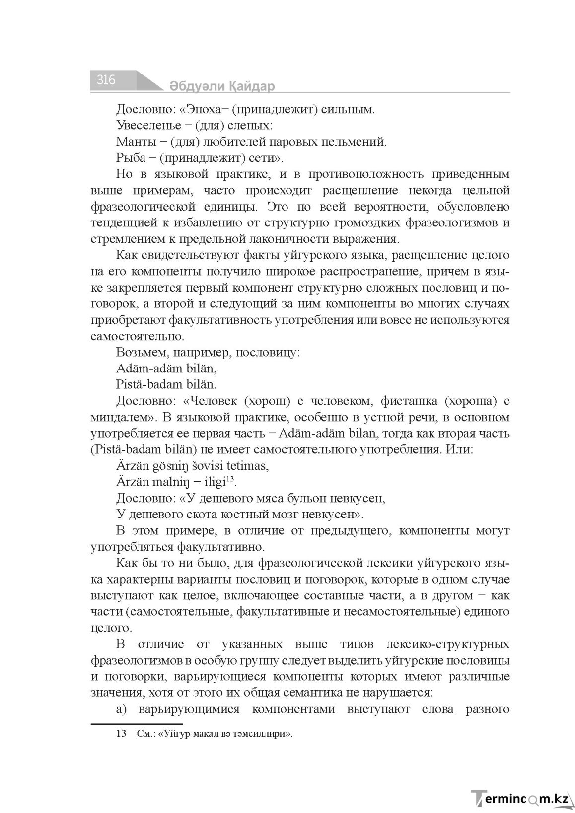 Страница 316