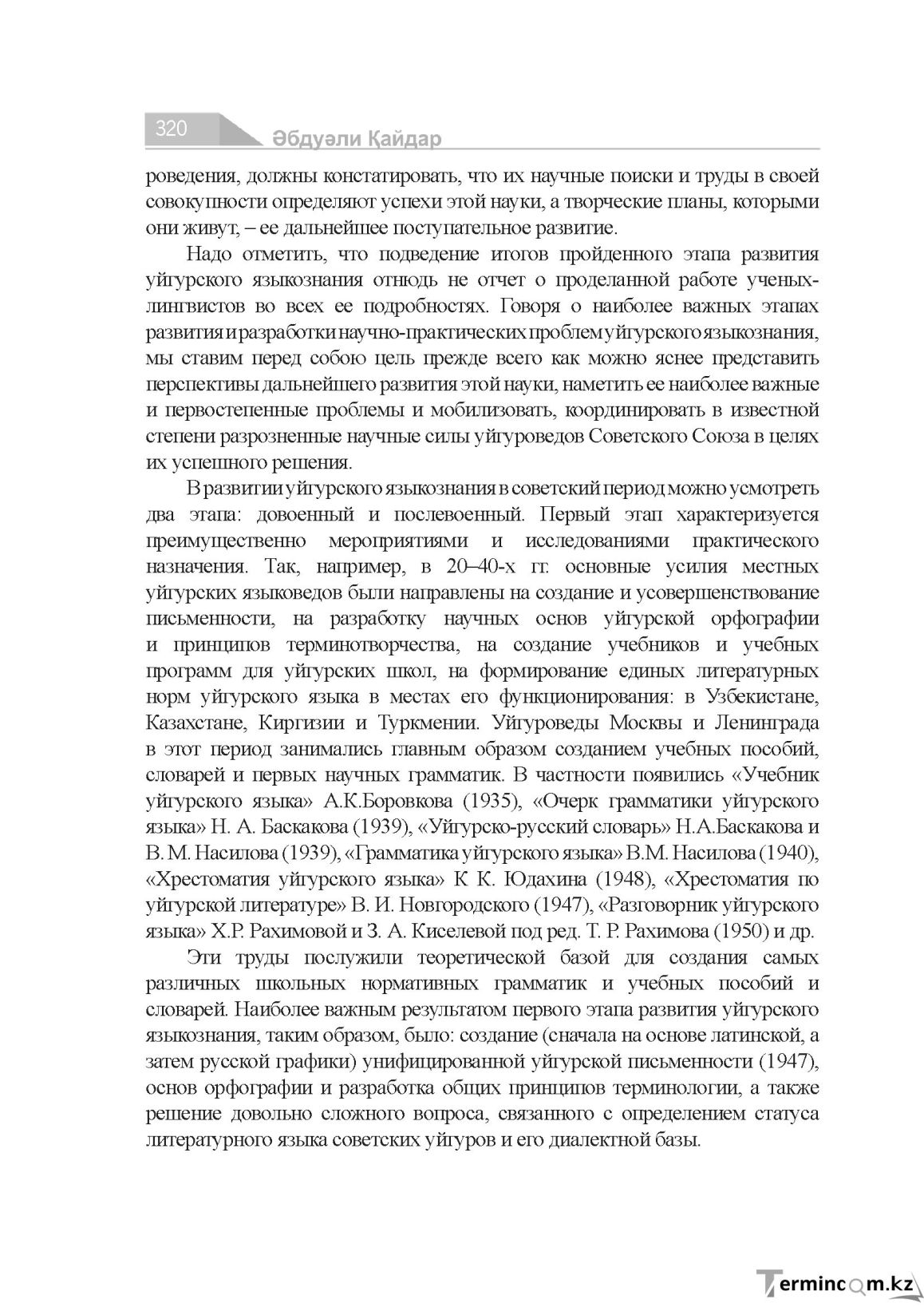 Страница 320
