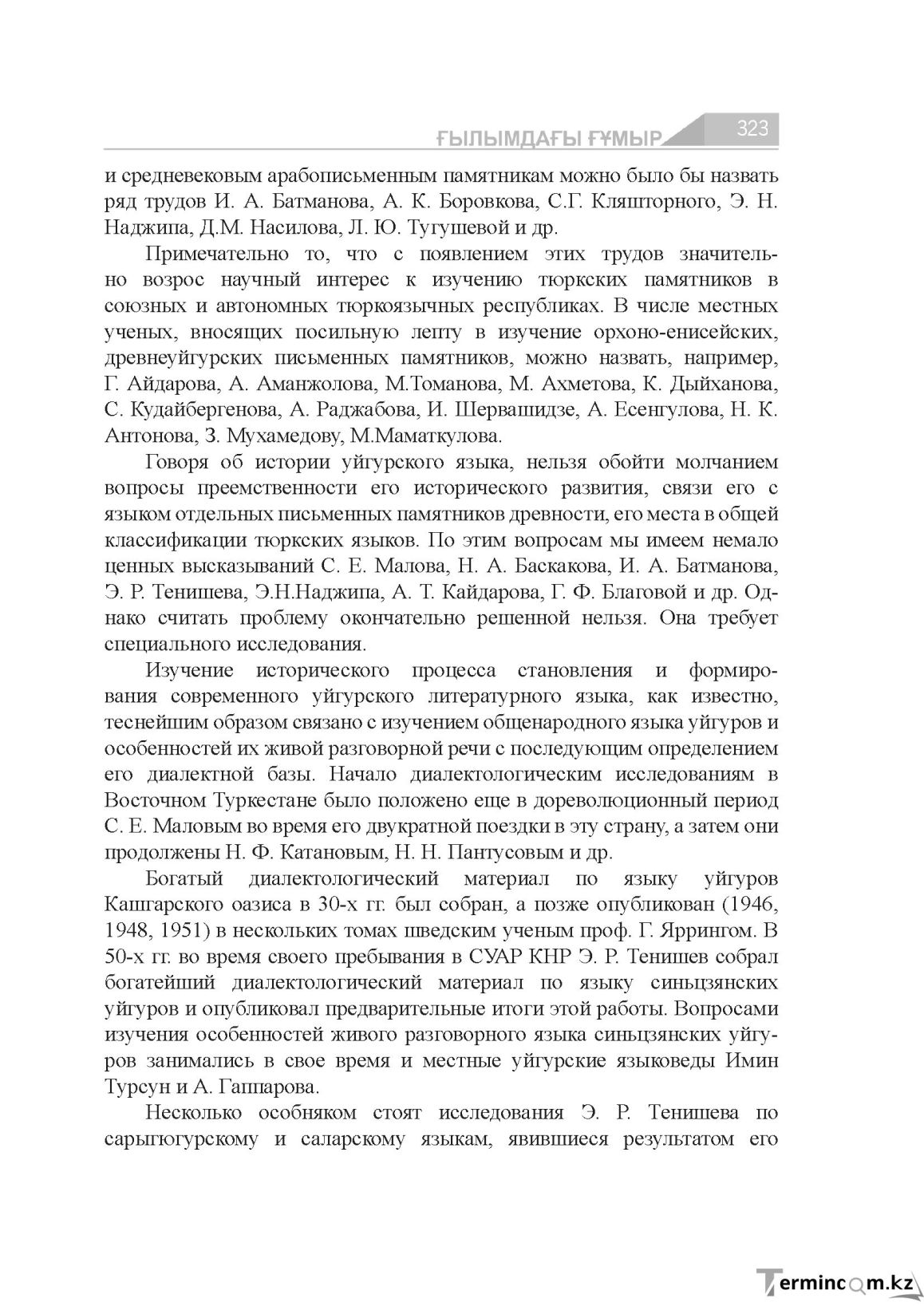 Страница 323