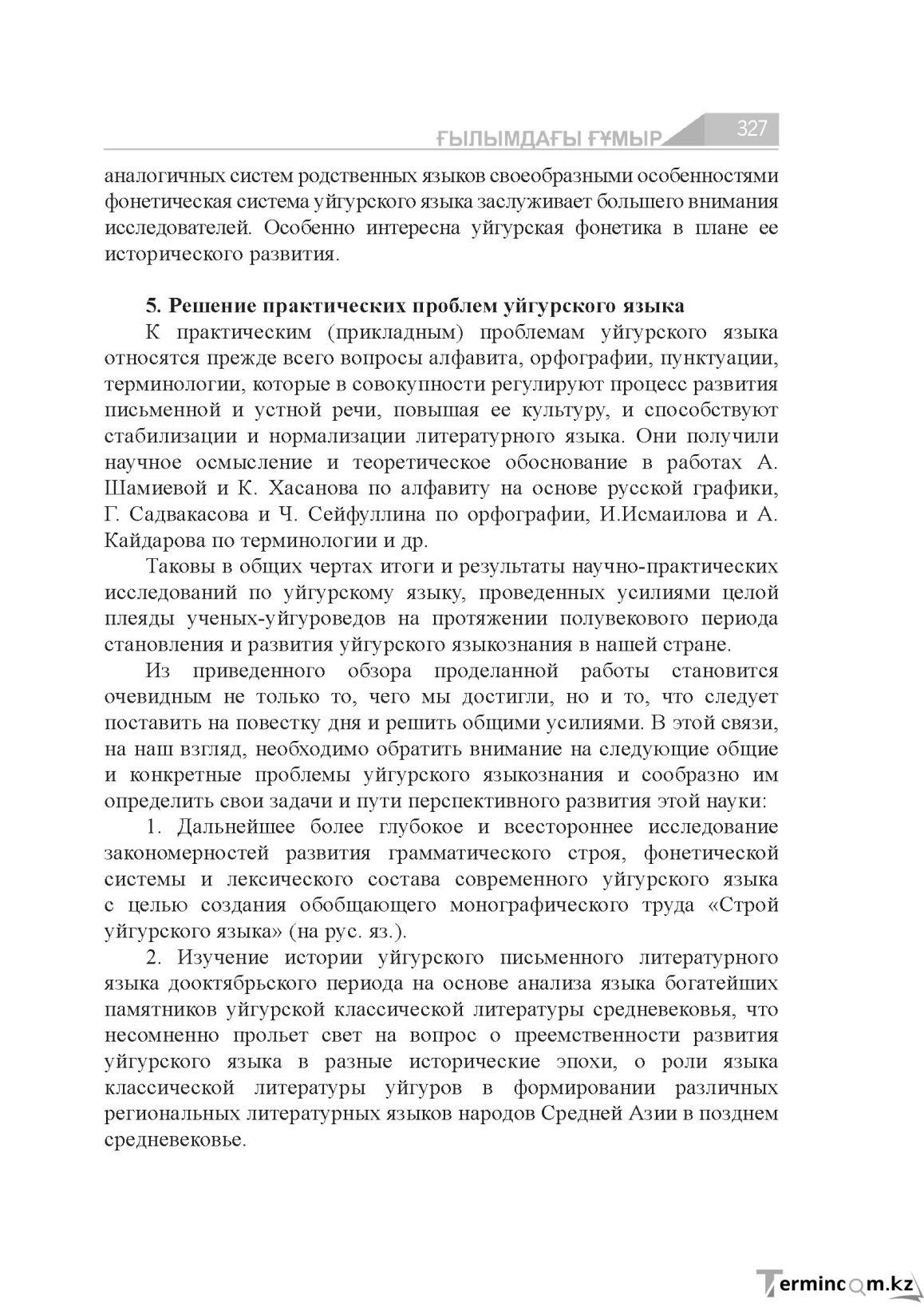 Страница 327