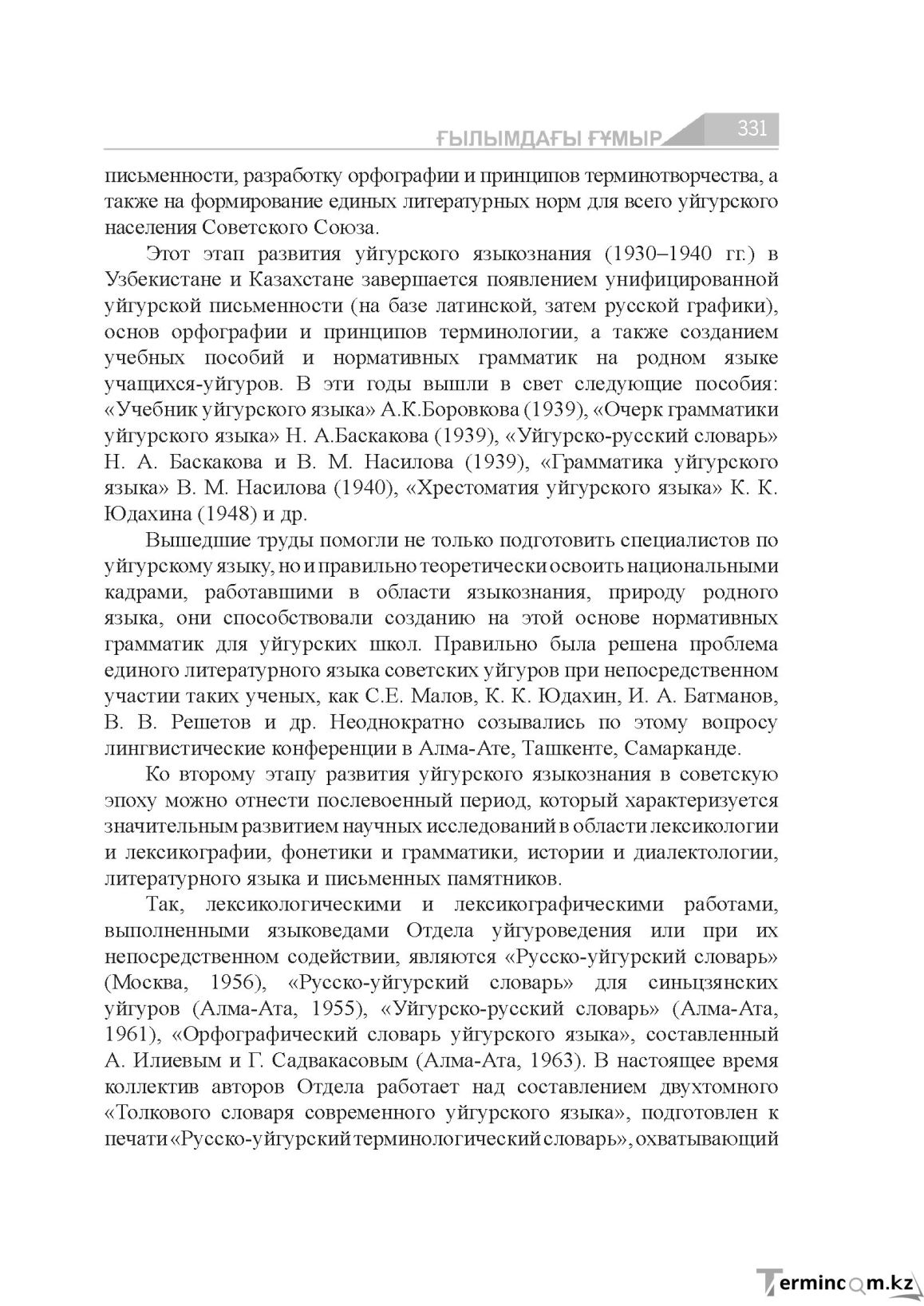 Страница 331