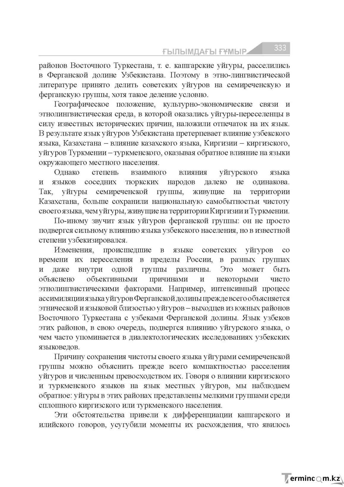 Страница 333