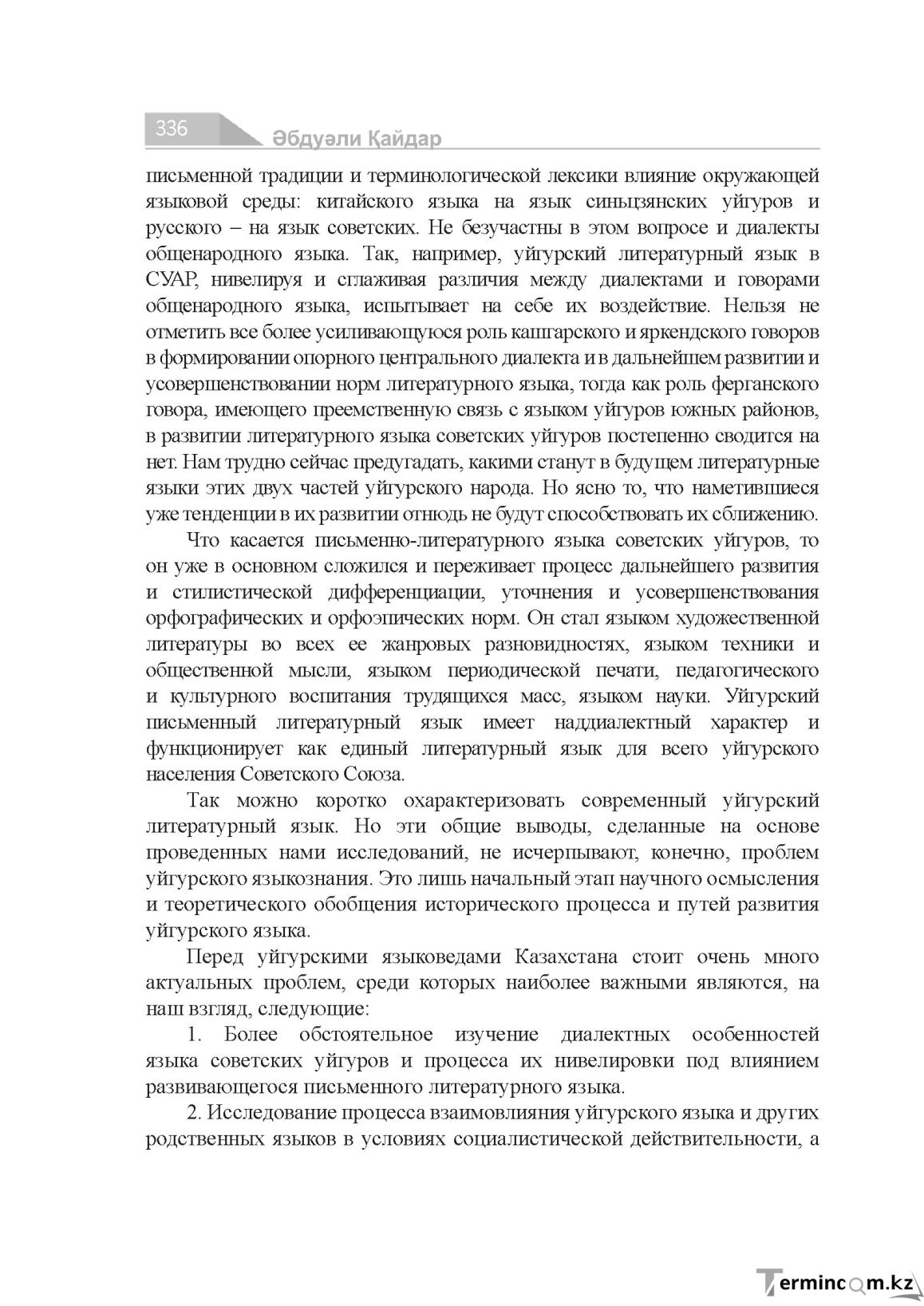 Страница 336