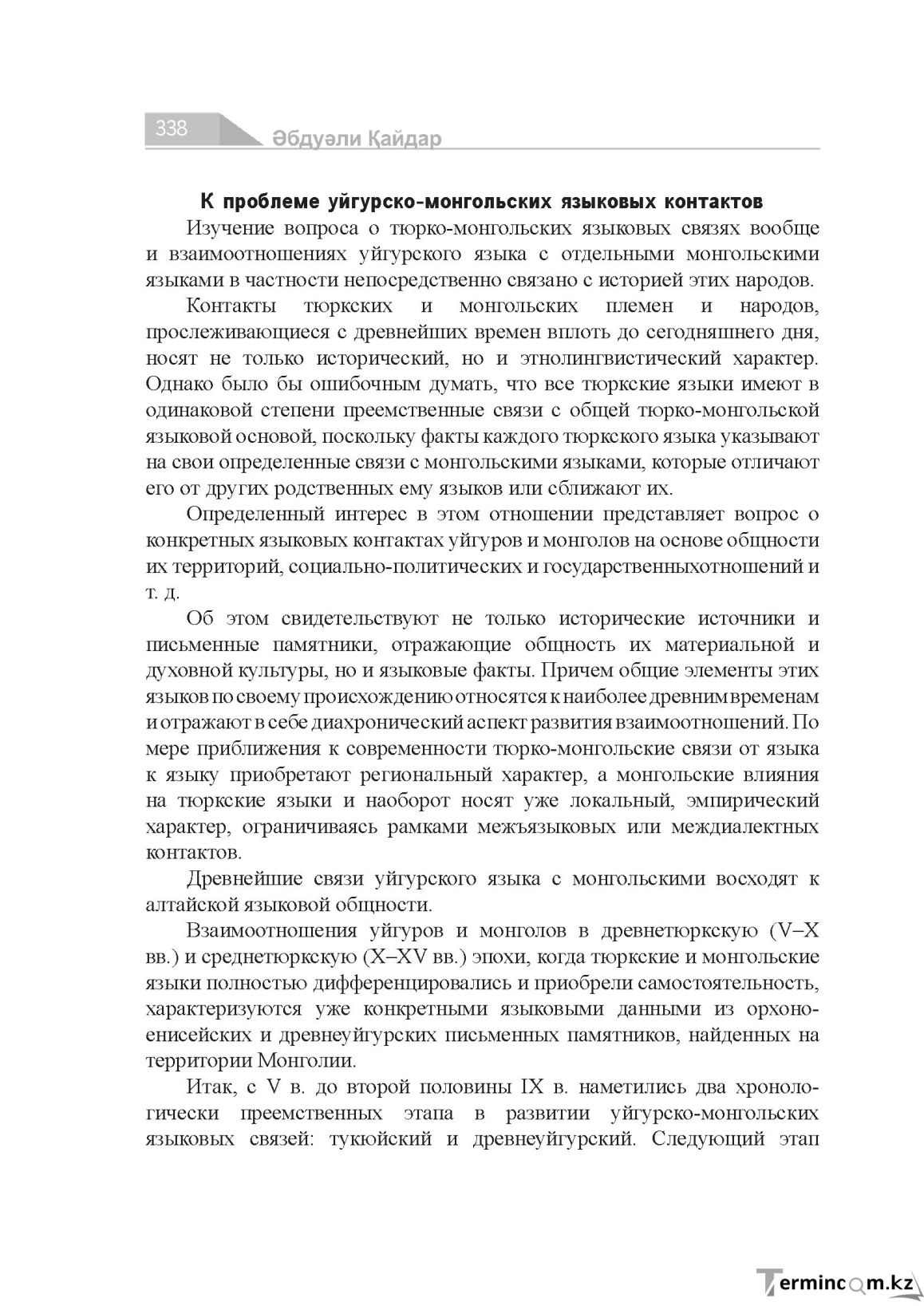 Страница 338