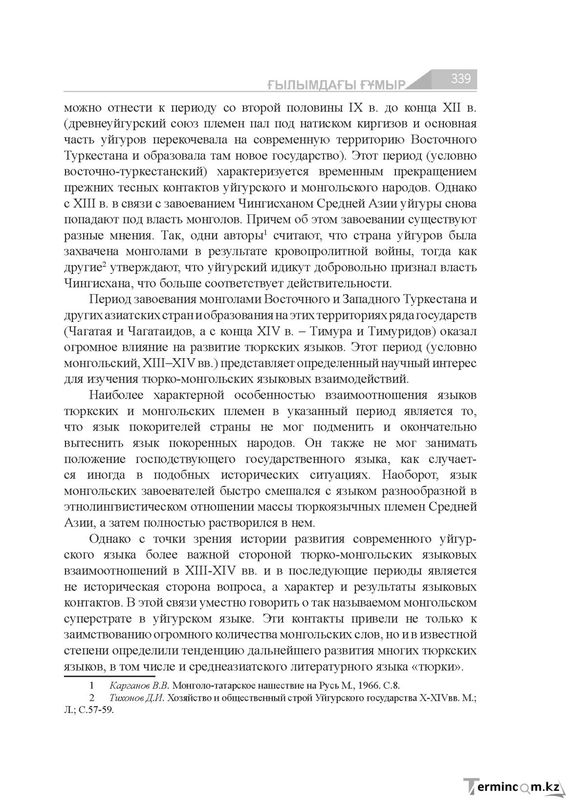Страница 339