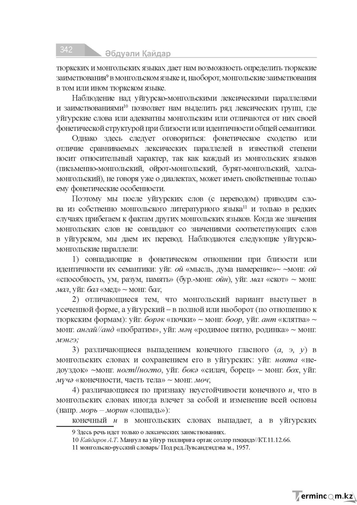 Страница 342
