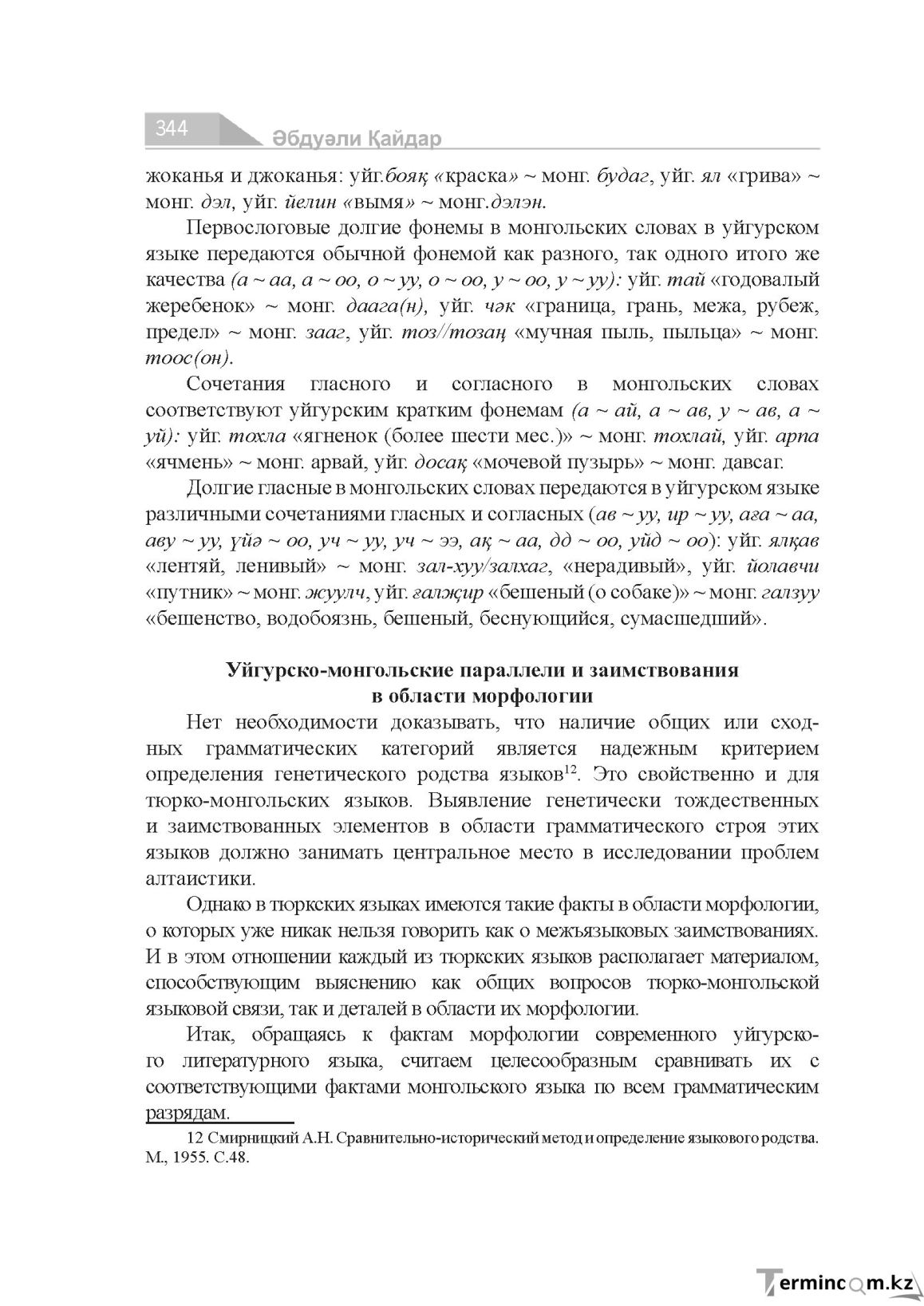 Страница 344