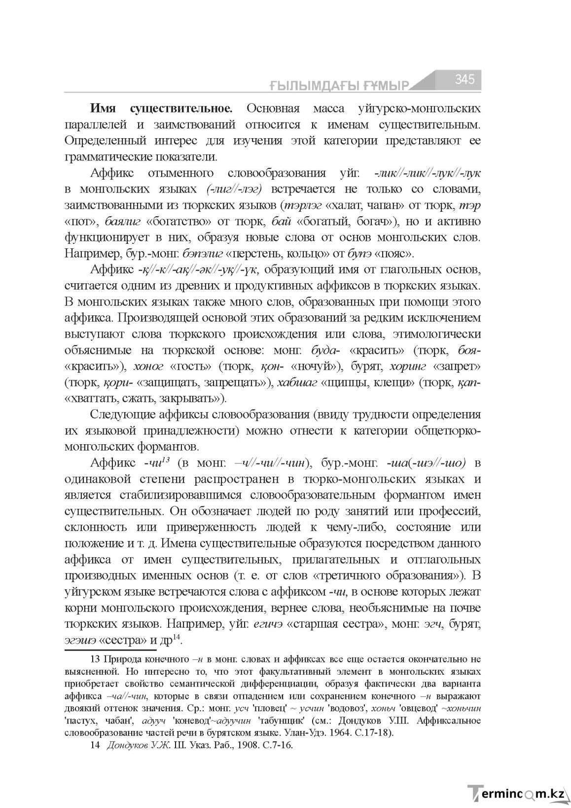 Страница 345