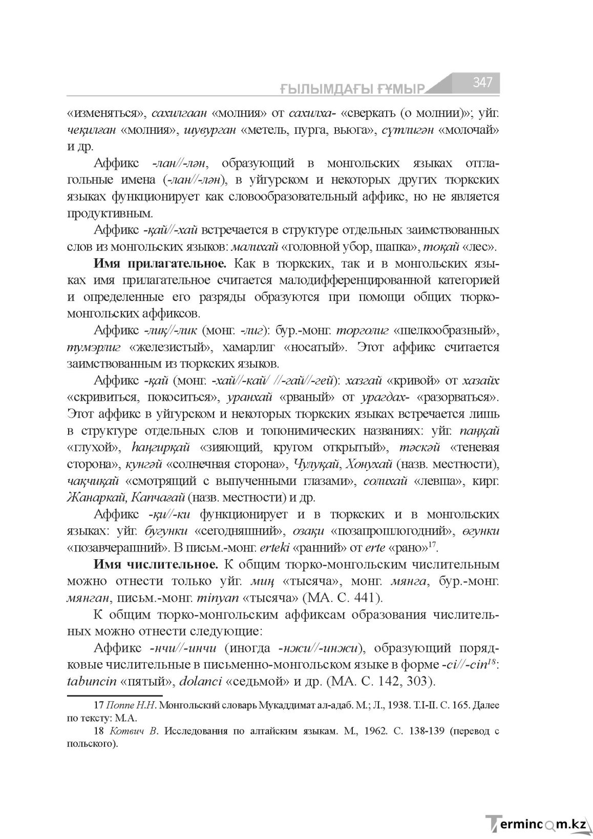 Страница 347