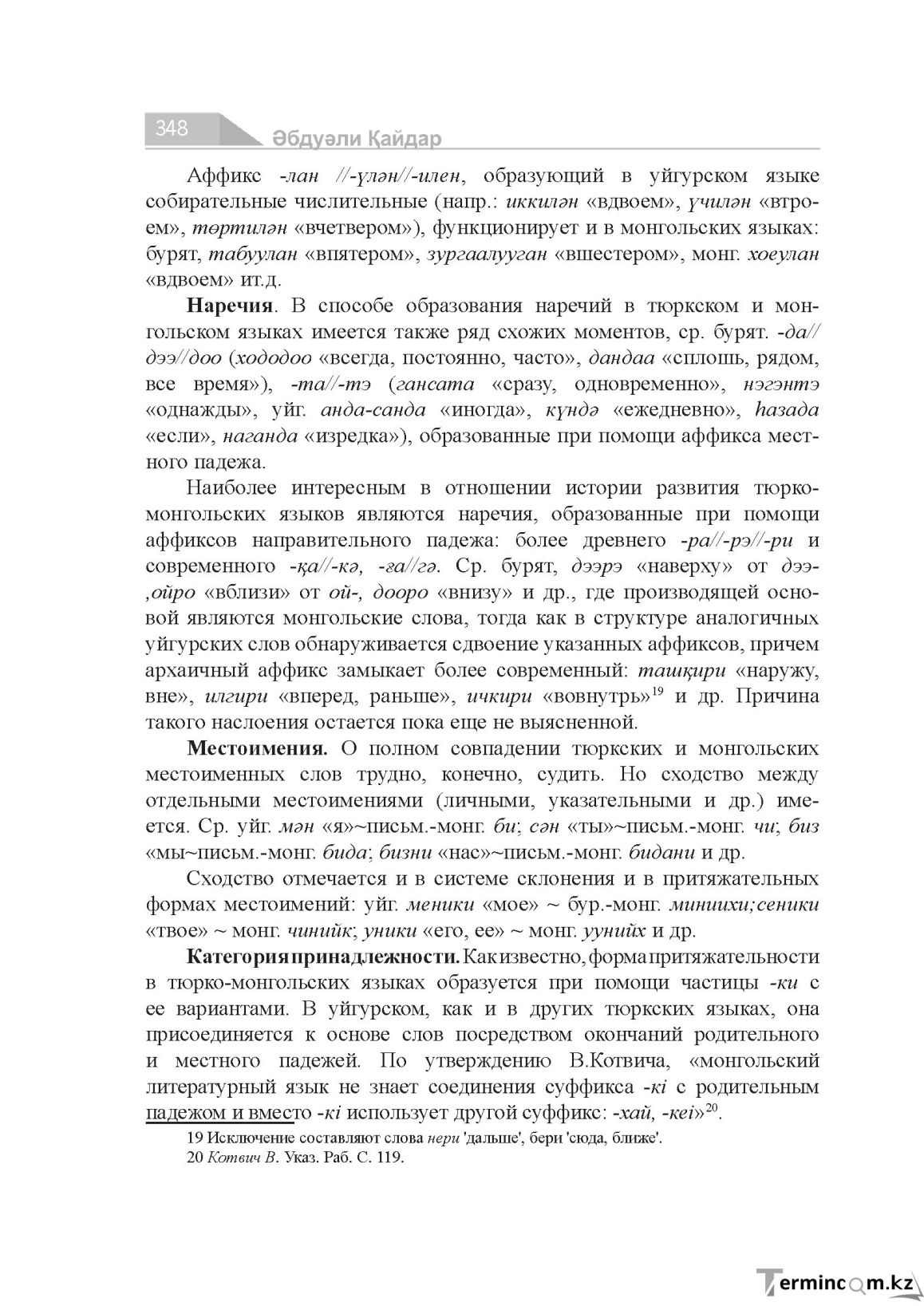 Страница 348