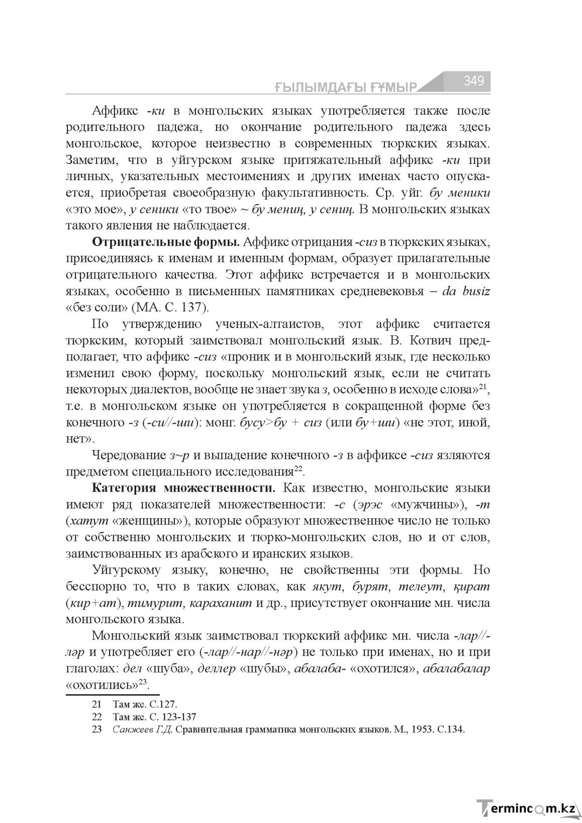 Страница 349
