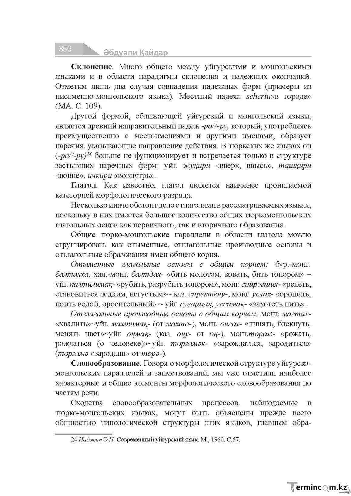 Страница 350
