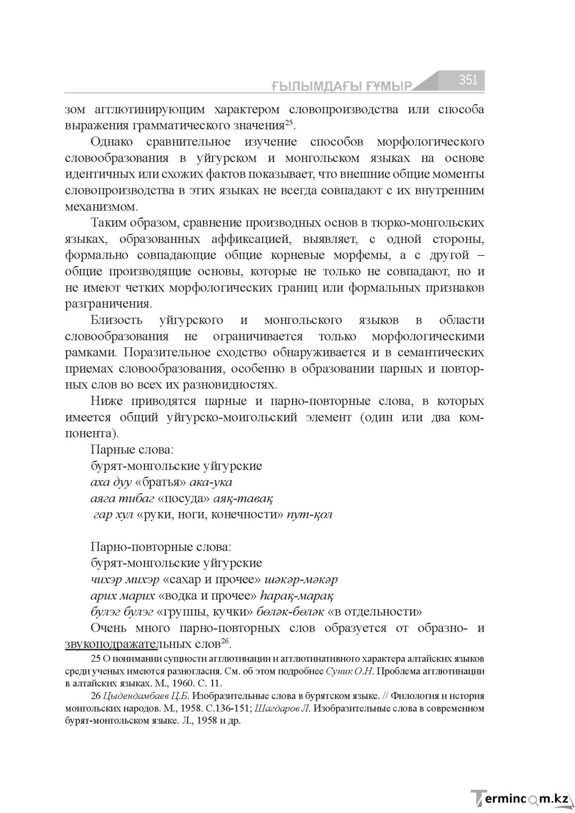 Страница 351